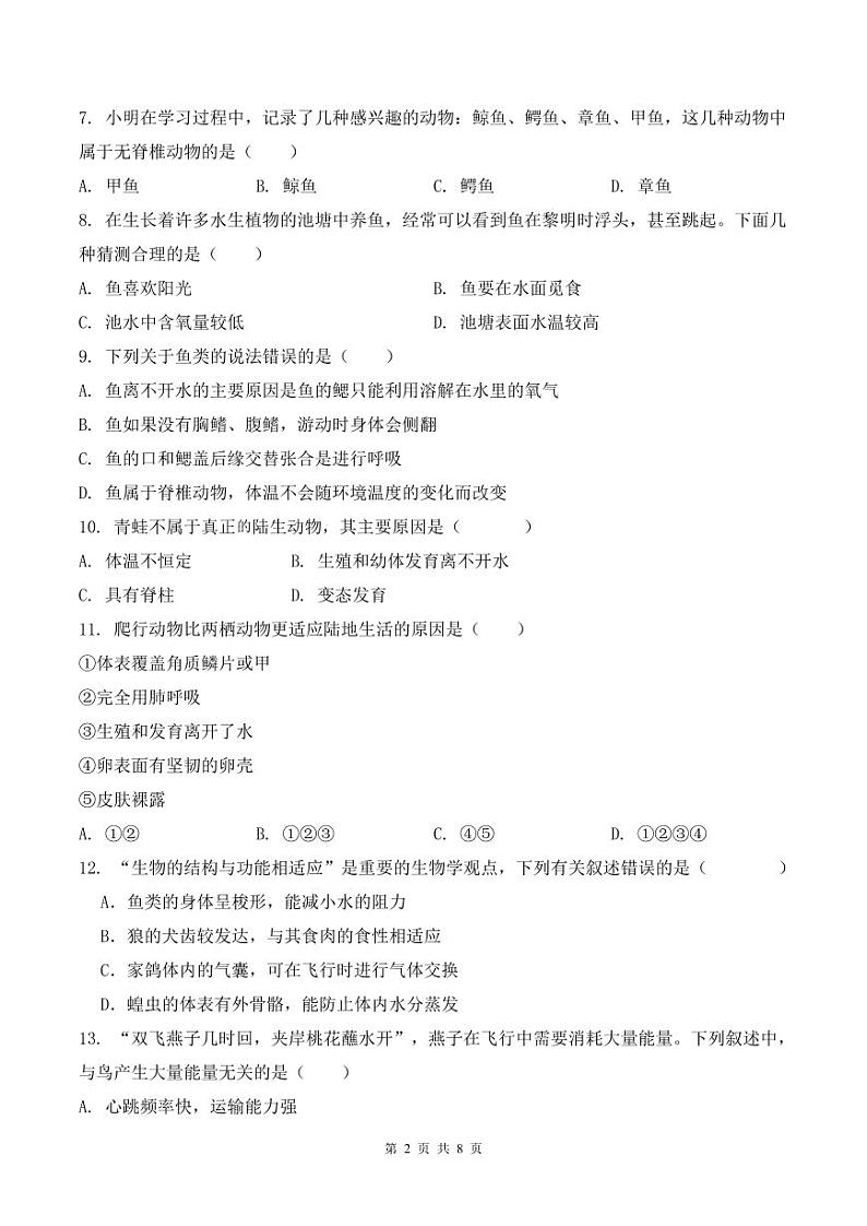 四川省自贡市第二十八中学校2023-2024学年八年级上学期期中考试生物试题02