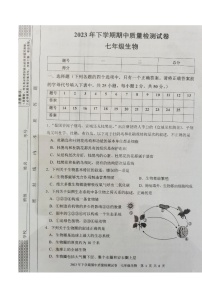 湖南省娄底市第一中学多校2023-2024学年七年级上学期期中生物试题