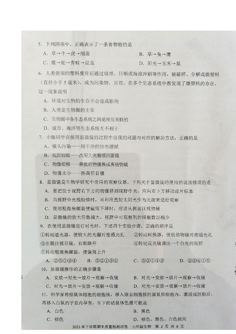 湖南省娄底市第一中学多校2023-2024学年七年级上学期期中生物试题第2页