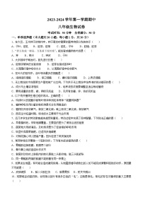 江西省吉安市十校联盟2023-2024学年八年级上学期期中生物试题