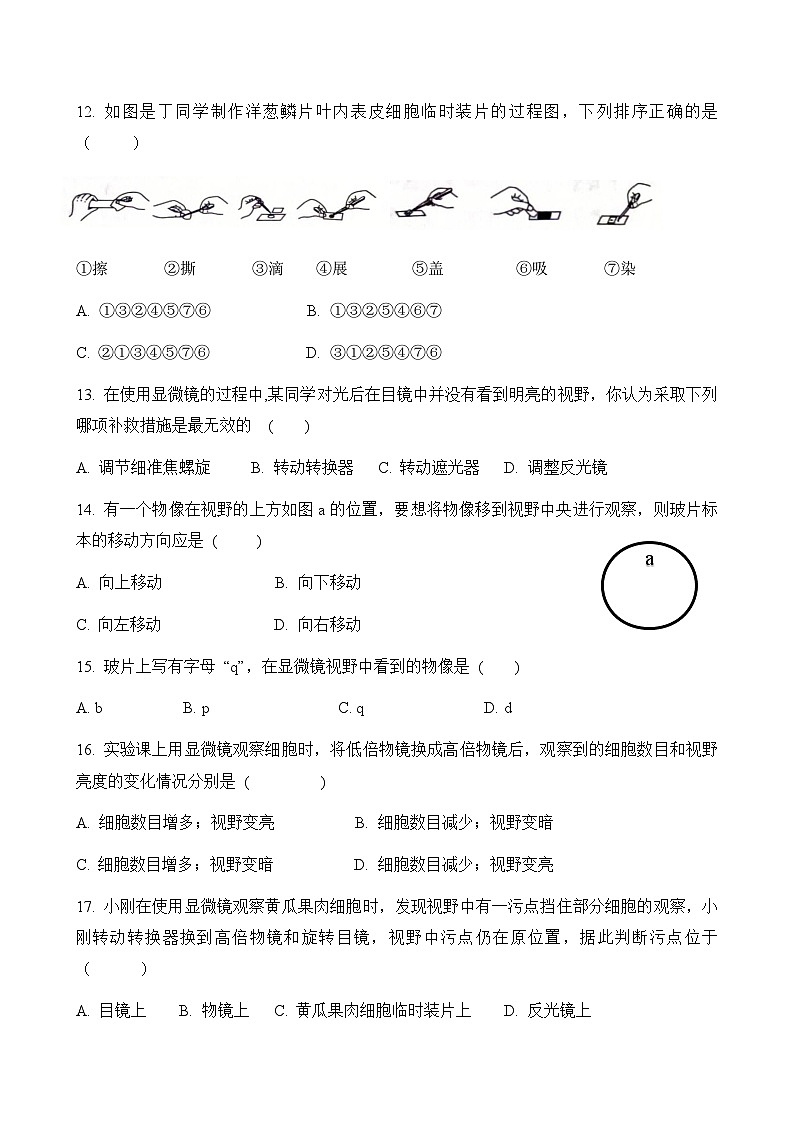 四川省自贡市第二十八中学校2023-2024学年七年级上学期期中考试生物试题03