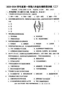 广东省 湛江市 2023-2024学年度第一学期八年级生物期中考试（PDF版，无答案）