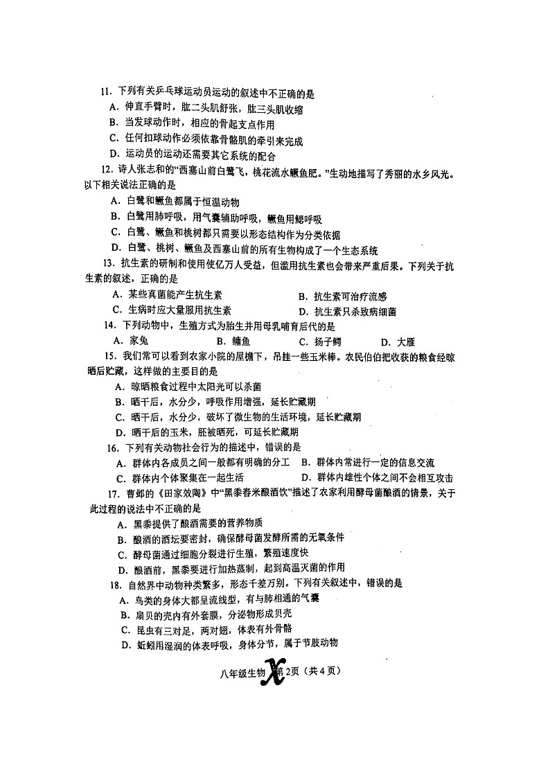 河南省南阳市内乡县2023-2024学年八年级上学期期中生物试题02