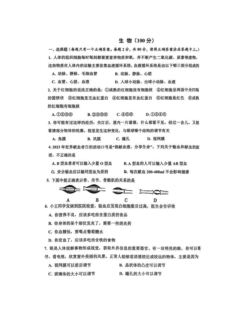 江苏省宿迁市宿豫区2023-2024学年八年级上学期期中生物试题第1页