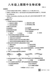 河南省新乡市辉县市2023-2024学年八年级上学期期中生物试题