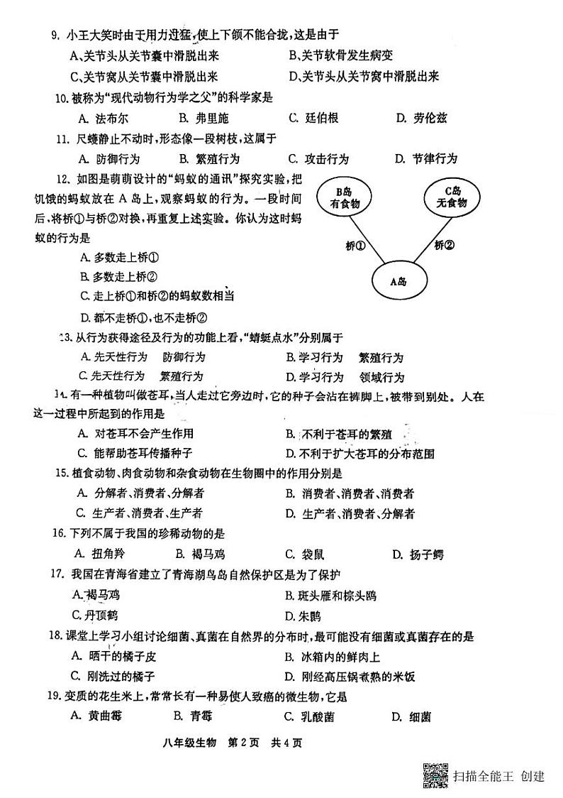 河南省新乡市辉县市2023-2024学年八年级上学期期中生物试题02