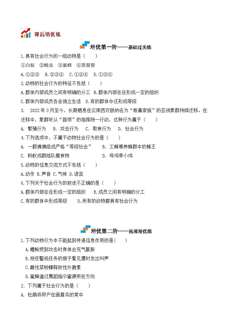 5.2.3社会行为- 八年级生物上册课后培优分级练（人教版）02