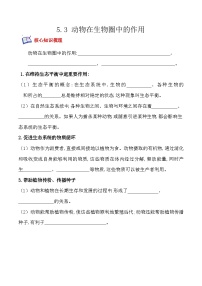 生物八年级上册第三章 动物在生物圈中的作用课堂检测