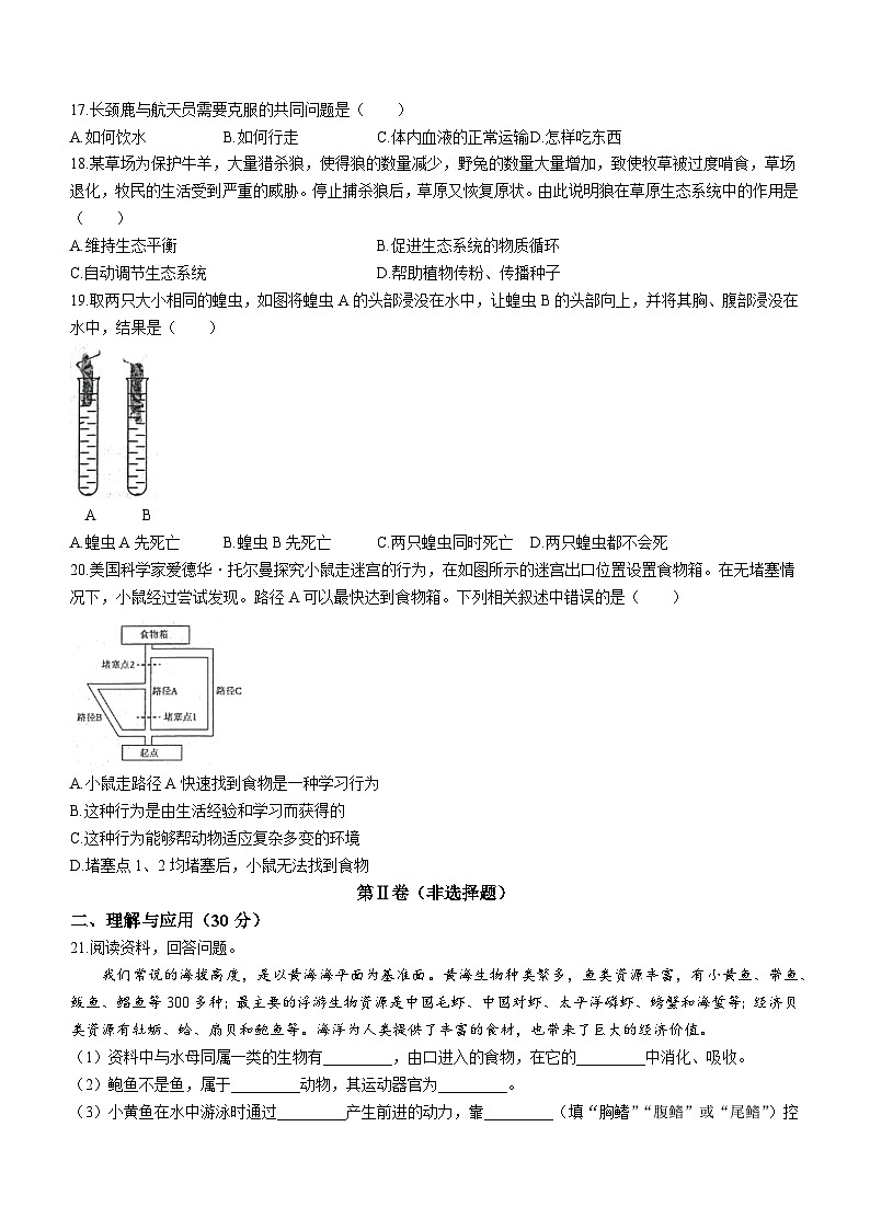 山东省淄博市高青县2023-2024学年八年级上学期期中生物试题03