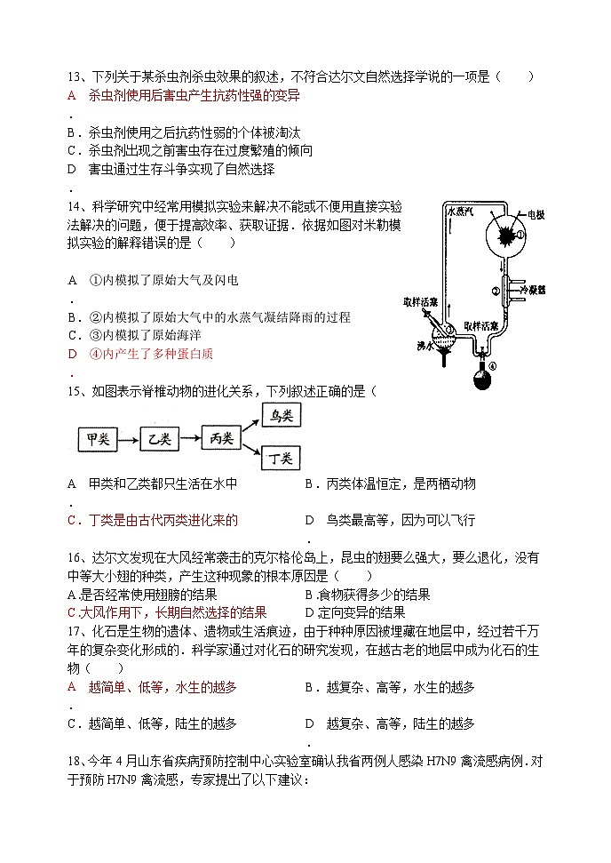 八年级下册生物期中测试题03