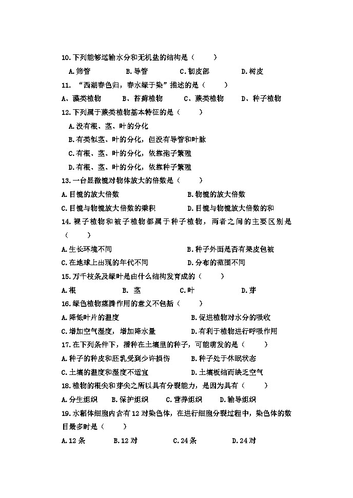 第一学期七年级生物第三次月考试卷及答案第2页