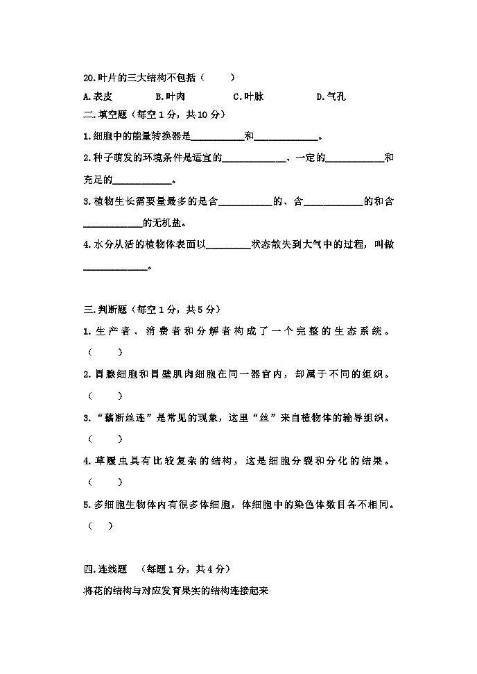 第一学期七年级生物第三次月考试卷及答案第3页