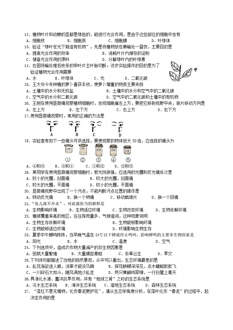 姜堰区第一学期七年级生物期中试题及答案第2页