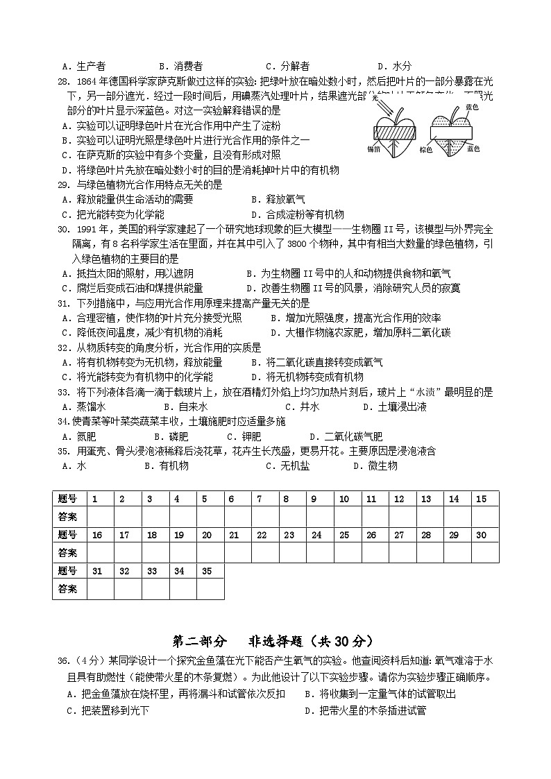 姜堰区第一学期七年级生物期中试题及答案第3页