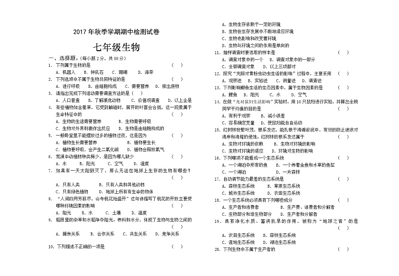 秋季七年级生物期中试题第1页