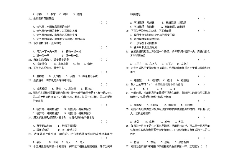秋季七年级生物期中试题第2页