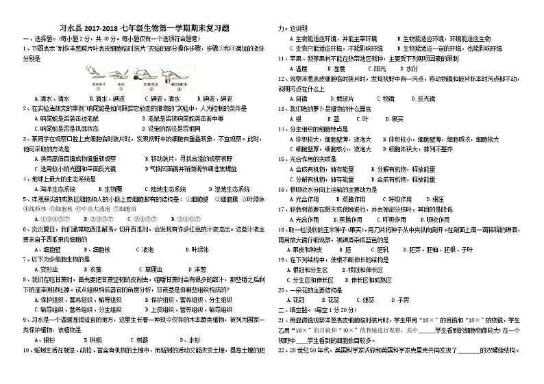 习水县第一学期七年级生物期末复习题01