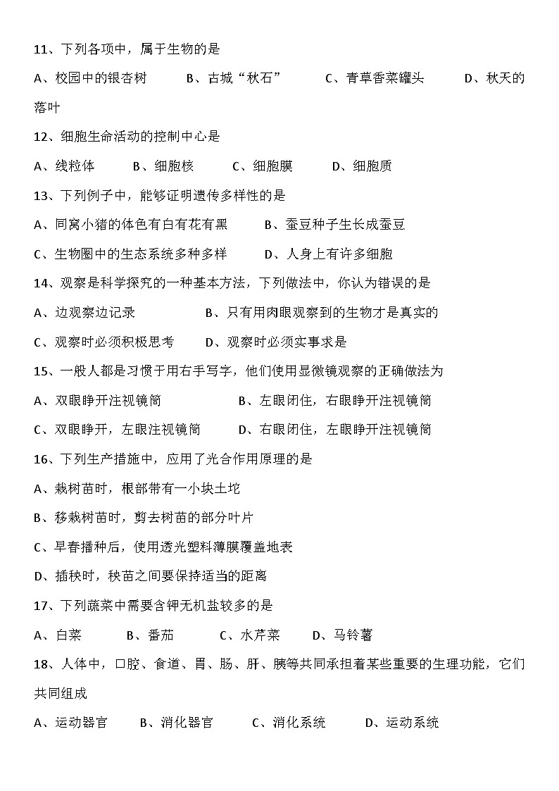 遵义市第一学期七年级生物期末练习题(一)第2页