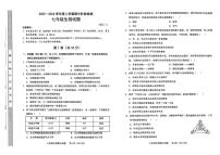 山东省临沂市临沭县2023-2024学年七年级上学期期中考试生物试题