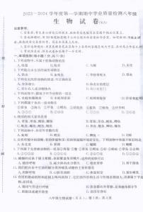 河北省石家庄市赵县2023-2024学年八年级上学期期中生物试题