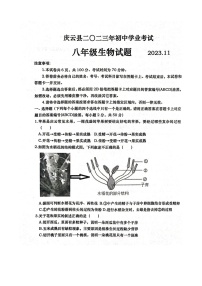 山东省德州市庆云县2023-2024学年八年级上学期期中生物试题(1)