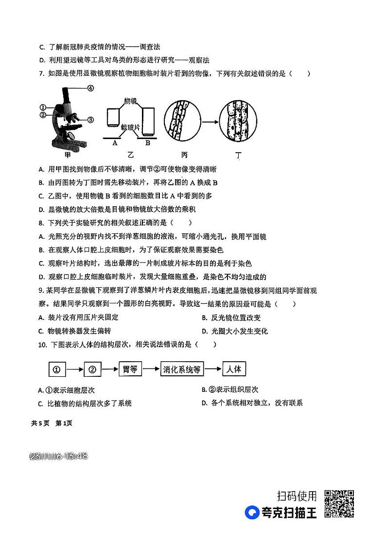 山东省德州市陵城区2023-2024学年七年级上学期期中考试生物试题第2页
