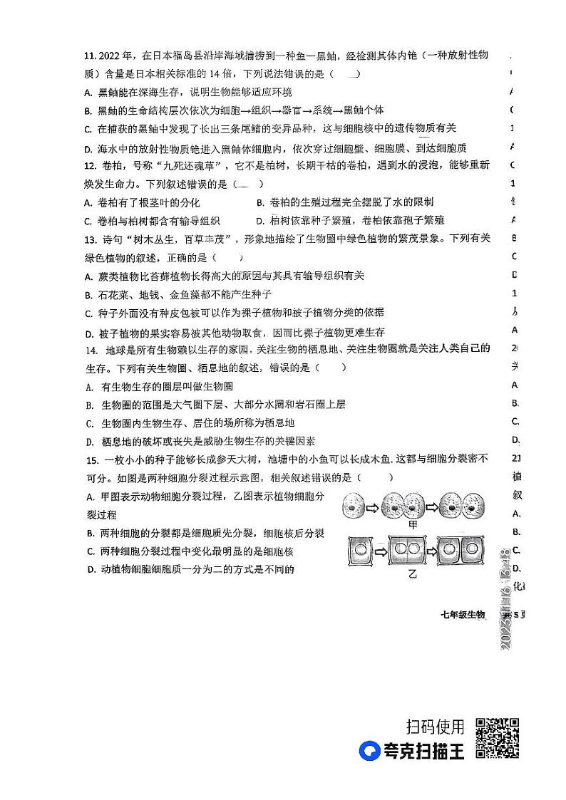 山东省德州市陵城区2023-2024学年七年级上学期期中考试生物试题第3页
