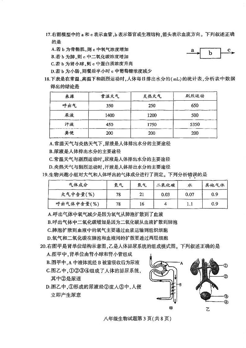 江苏省徐州市铜山区2023-2024学年八年级上学期期中生物质量自测试卷(1)第3页