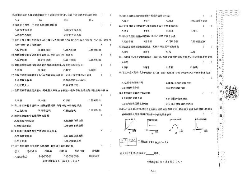 黑龙江省佳木斯市桦南县第三中学2023-2024学年七年级上学期期中生物试题02