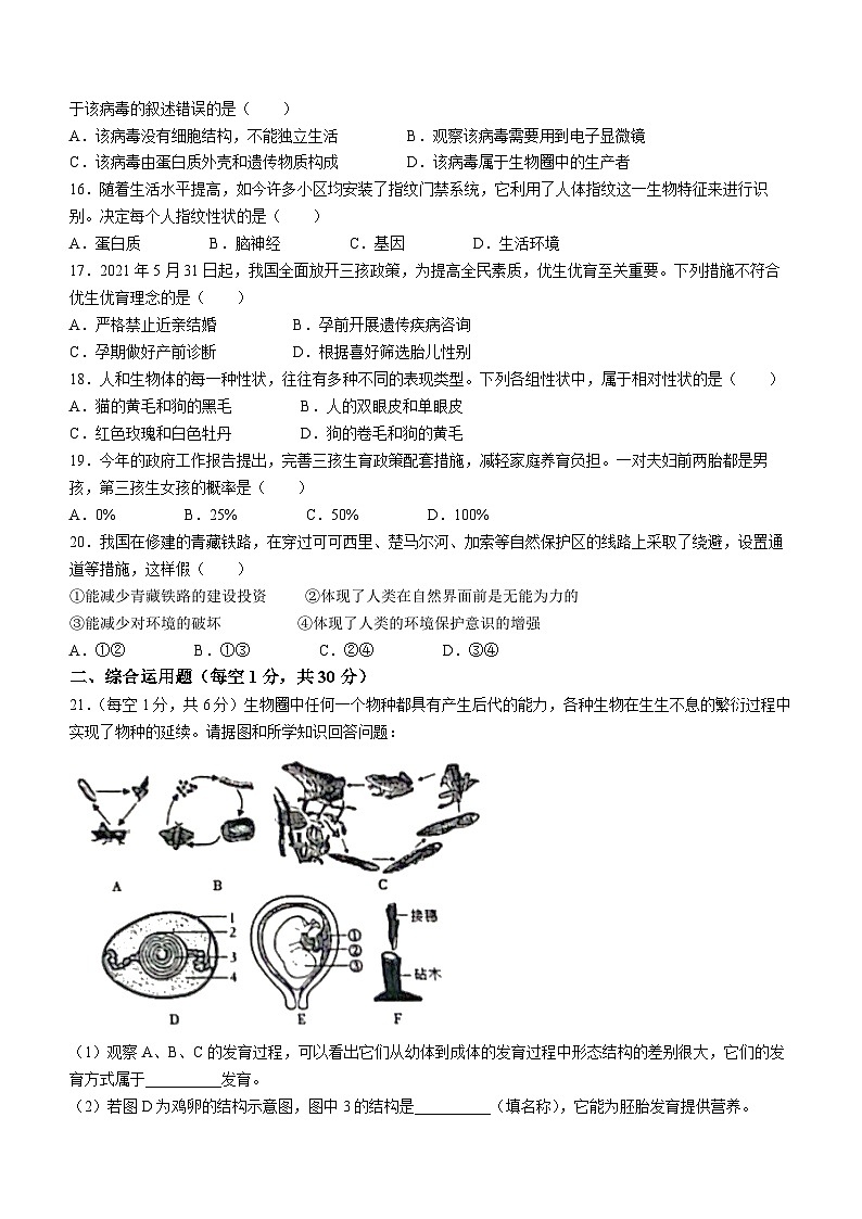 河南省商丘市虞城县公立中学2023-2024学年八年级上学期期中生物试题03