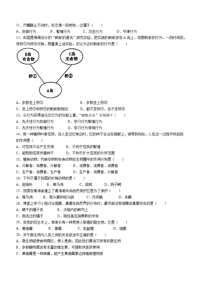 河南省新乡市辉县市2023-2024学年八年级上学期期中生物试题第2页