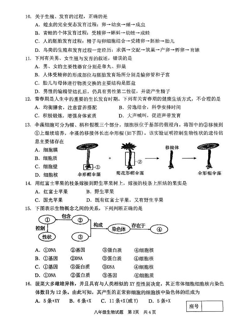 山东省枣庄市峄城区2023-2024学年八年级上学期期中质量检测生物学试卷第2页