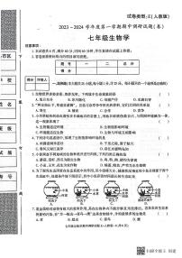 陕西省渭南市韩城市2023-2024学年七年级上学期期中质量检测生物试题