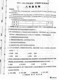 河南省驻马店市西平县2023-2024学年八年级上学期期中生物试题