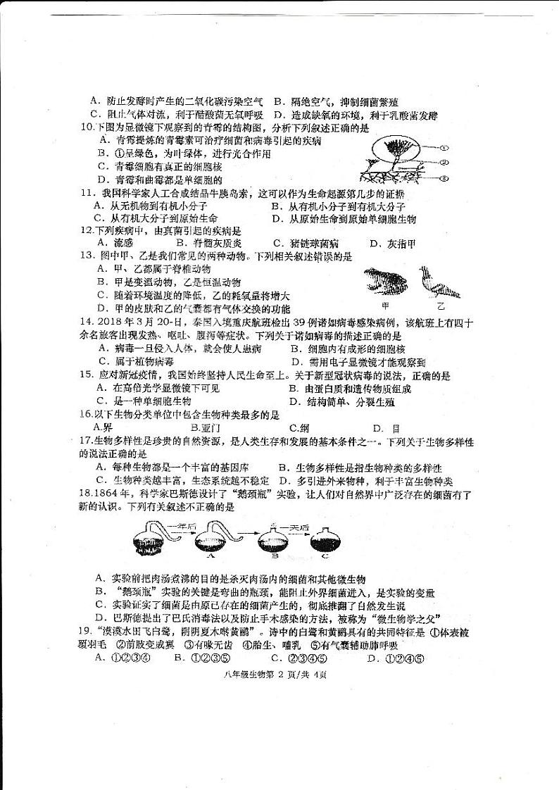 湖南省常德市澧县2023-2024学年八年级上学期期中生物试题02