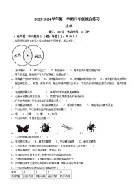 福建省三明市尤溪县2023-2024学年八年级上学期期中检测生物试卷