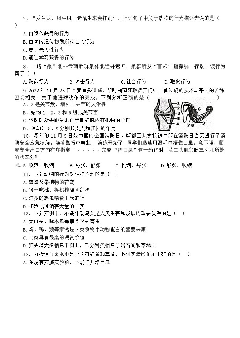 河南省南阳市淅川县2023-2024学年八年级上学期期中生物试题第2页