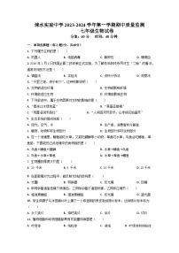 河北省保定市涞水实验中学2023-2024学年七年级上学期期中质量监测生物试题