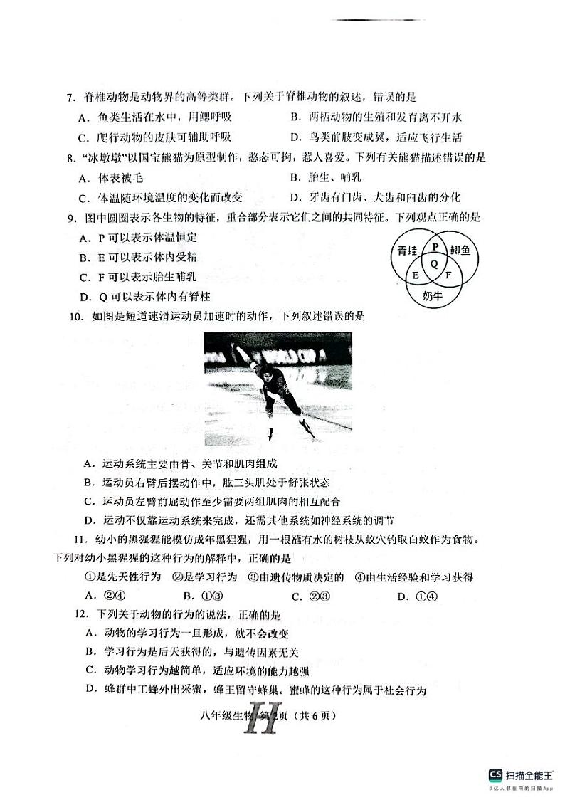 河南省南阳市唐河县2023-2024学年八年级上学期期中生物试题02