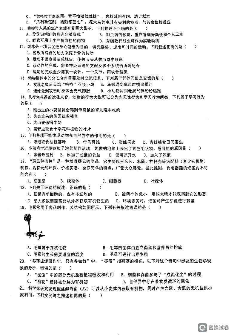 湖南省长沙市长沙县泉塘中学 2023-2024学年八年级上学期期中考试生物试题02