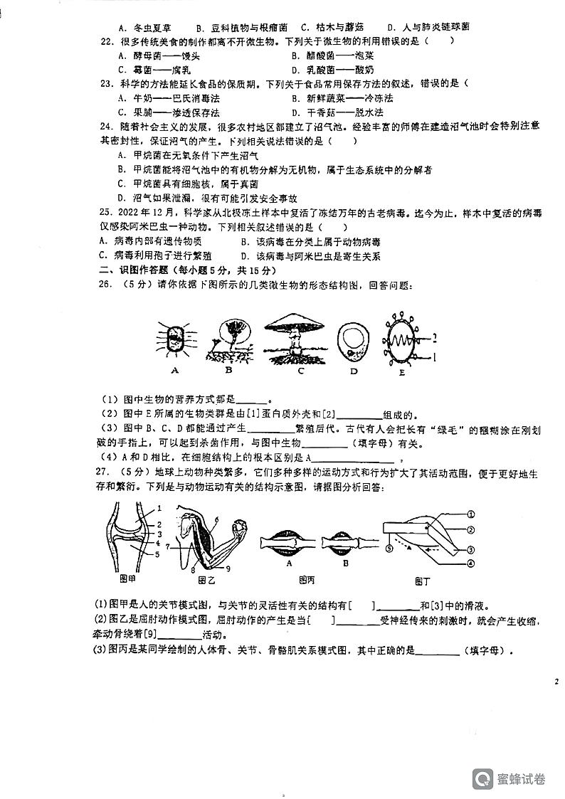 湖南省长沙市长沙县泉塘中学 2023-2024学年八年级上学期期中考试生物试题03