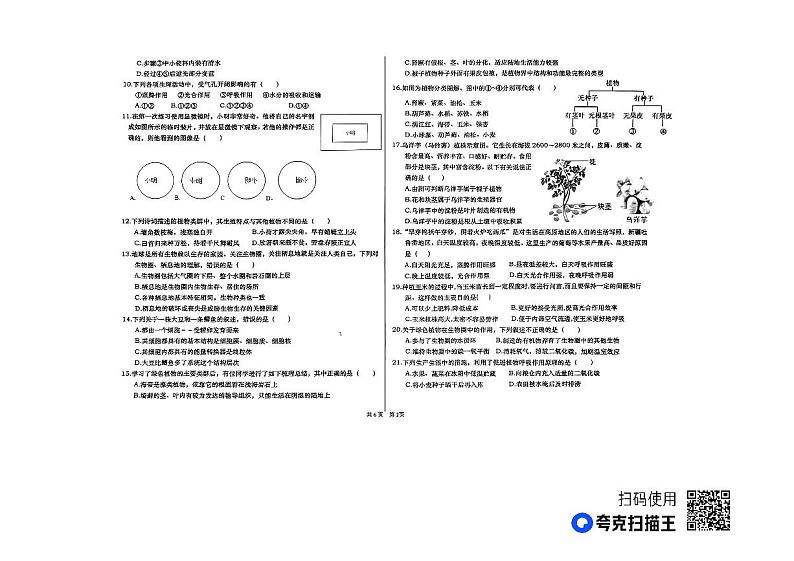 山东省德州市庆云县2023-2024学年七年级上学期期中考试生物试题02