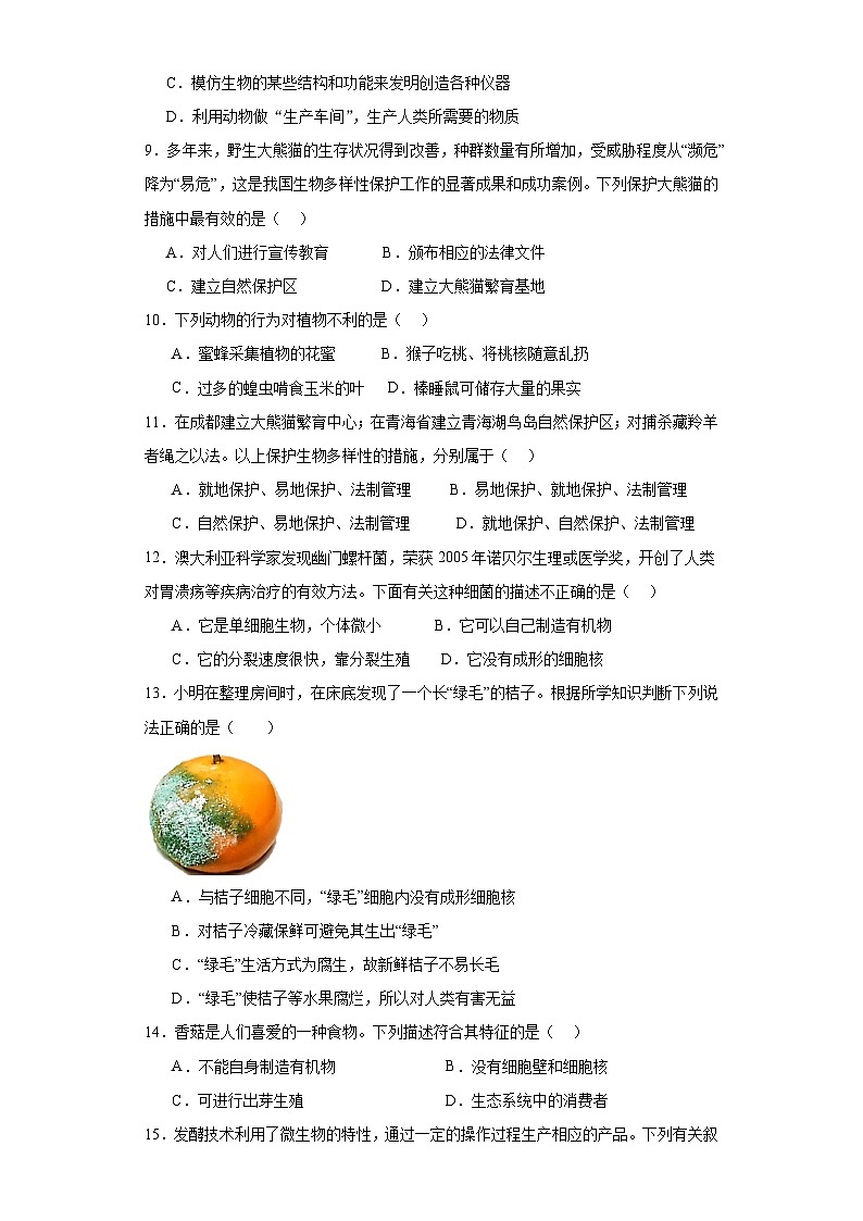 广东省兴宁市华侨中学2023-2024学年八年级上学期期中考试生物试题第2页