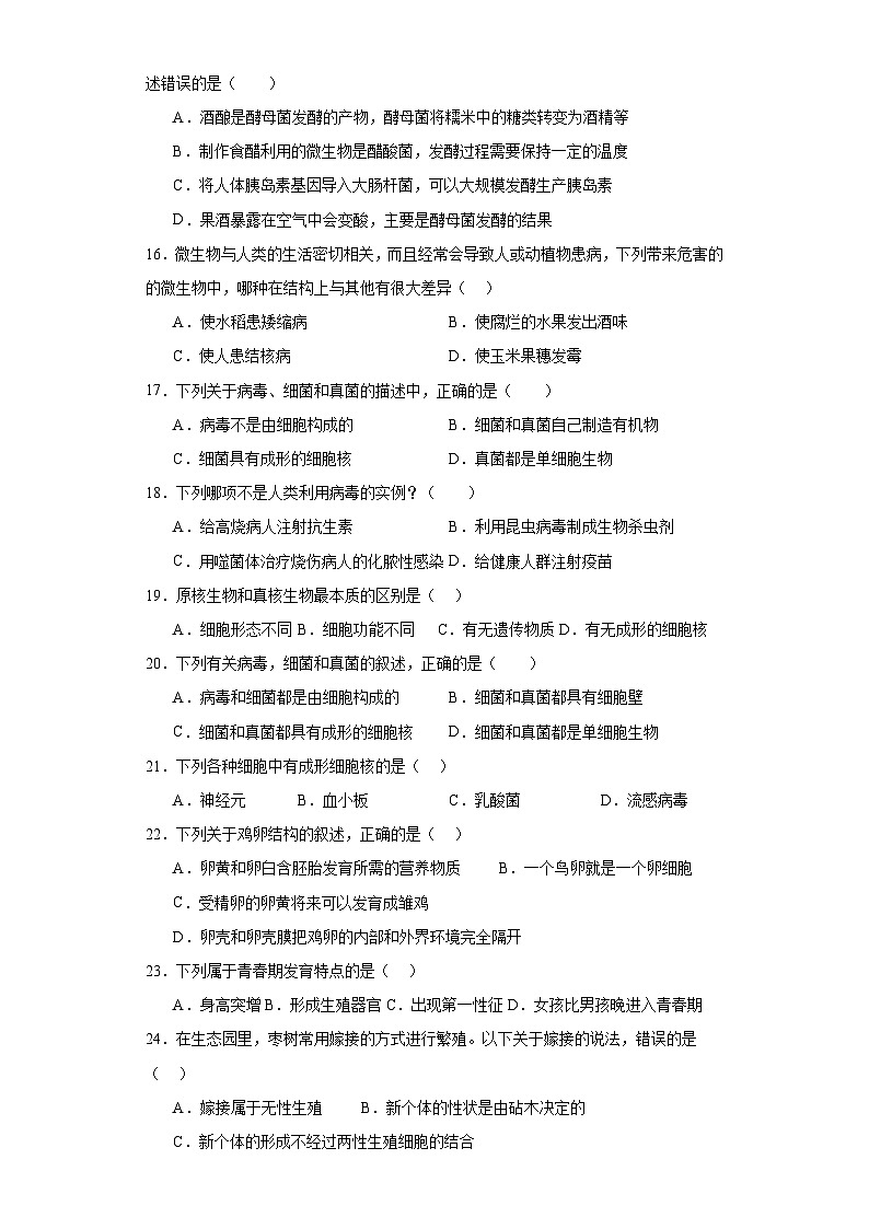 广东省兴宁市华侨中学2023-2024学年八年级上学期期中考试生物试题第3页