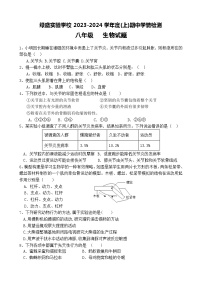 四川省自贡市蜀光绿盛实验学校2023-2024学年八年级上学期期中考试生物试题