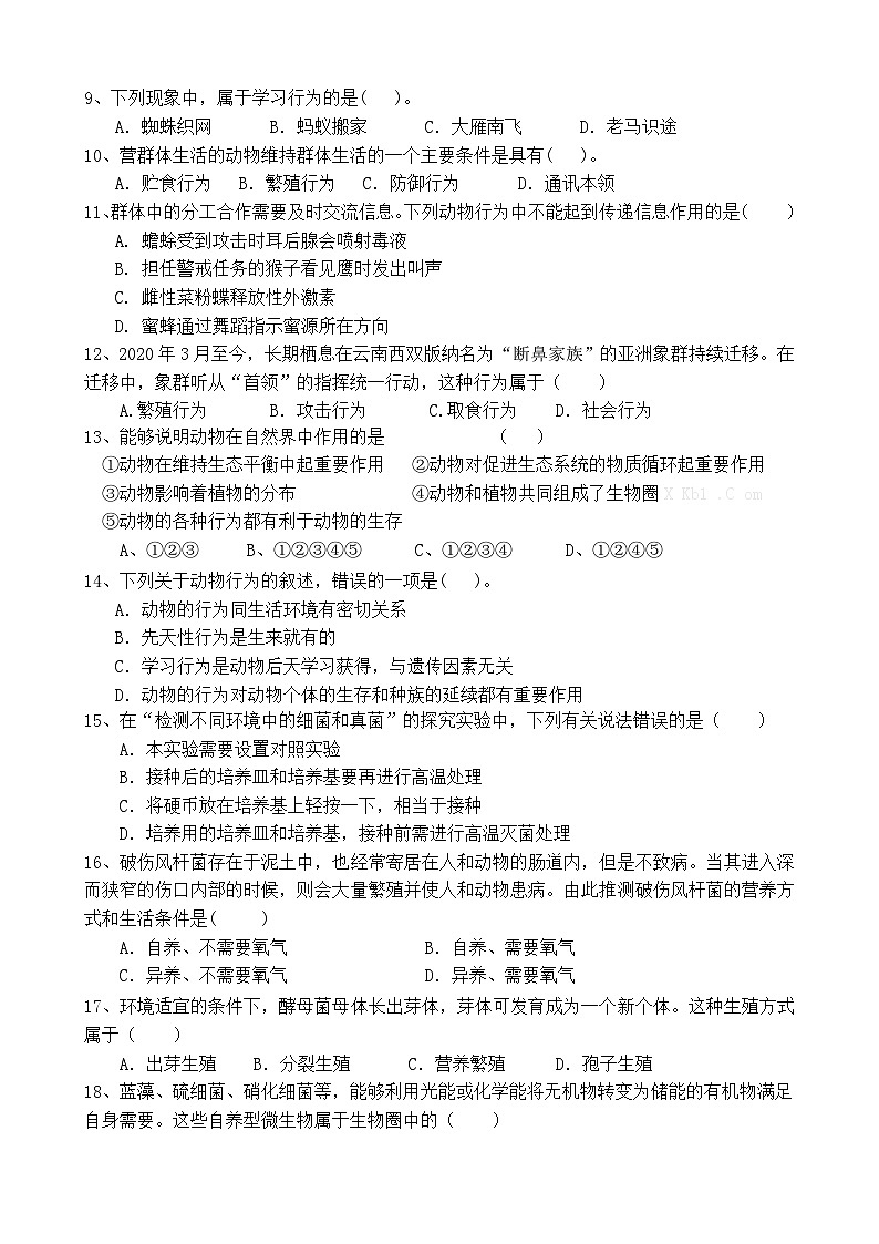 四川省自贡市蜀光绿盛实验学校2023-2024学年八年级上学期期中考试生物试题02