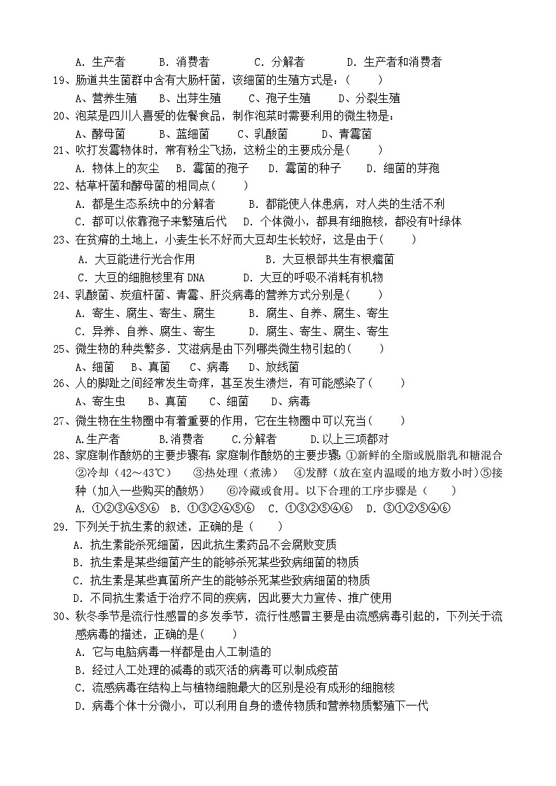 四川省自贡市蜀光绿盛实验学校2023-2024学年八年级上学期期中考试生物试题03