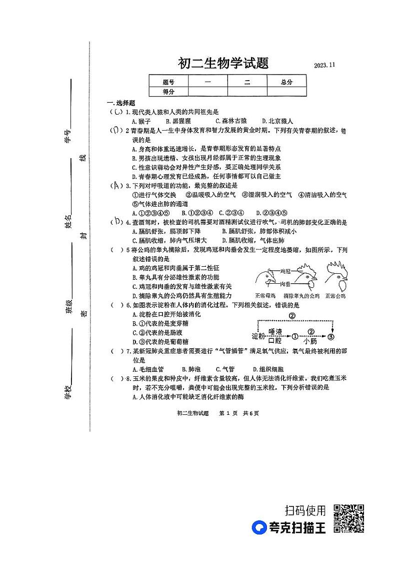 山东省淄博市淄川区2023-2024学年七年级上学期期中生物试题01