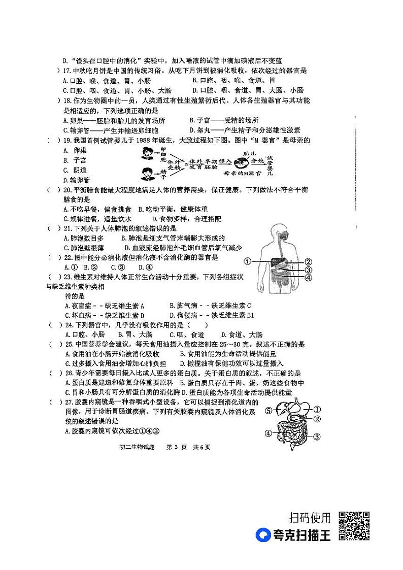 山东省淄博市淄川区2023-2024学年七年级上学期期中生物试题03