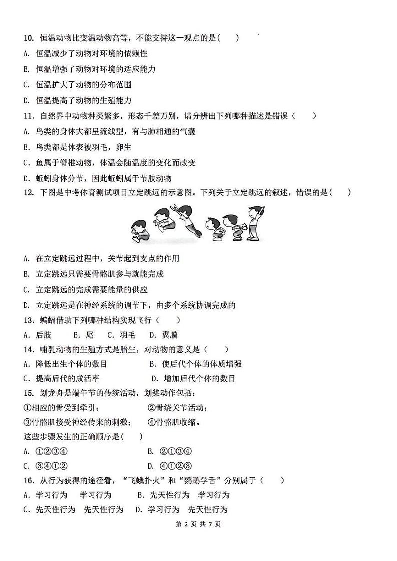 郑州一中2023-2024学年八年级上学期期中生物试题及参考答案02